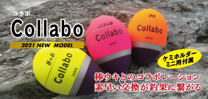 Collabo（コラボ）