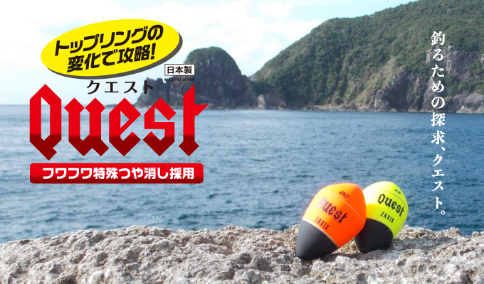 ZAXIS 2018年新製品 Quest(クエスト)