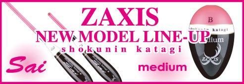 New Model shokuninkatagiシリーズ ZAXIS 覚醒